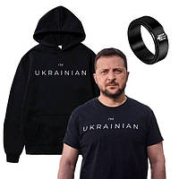 Кольцо с гербом Украины + Худи I'm Ukrainian + Футболка I'm Ukrainian | Casual Набор 3 в 1