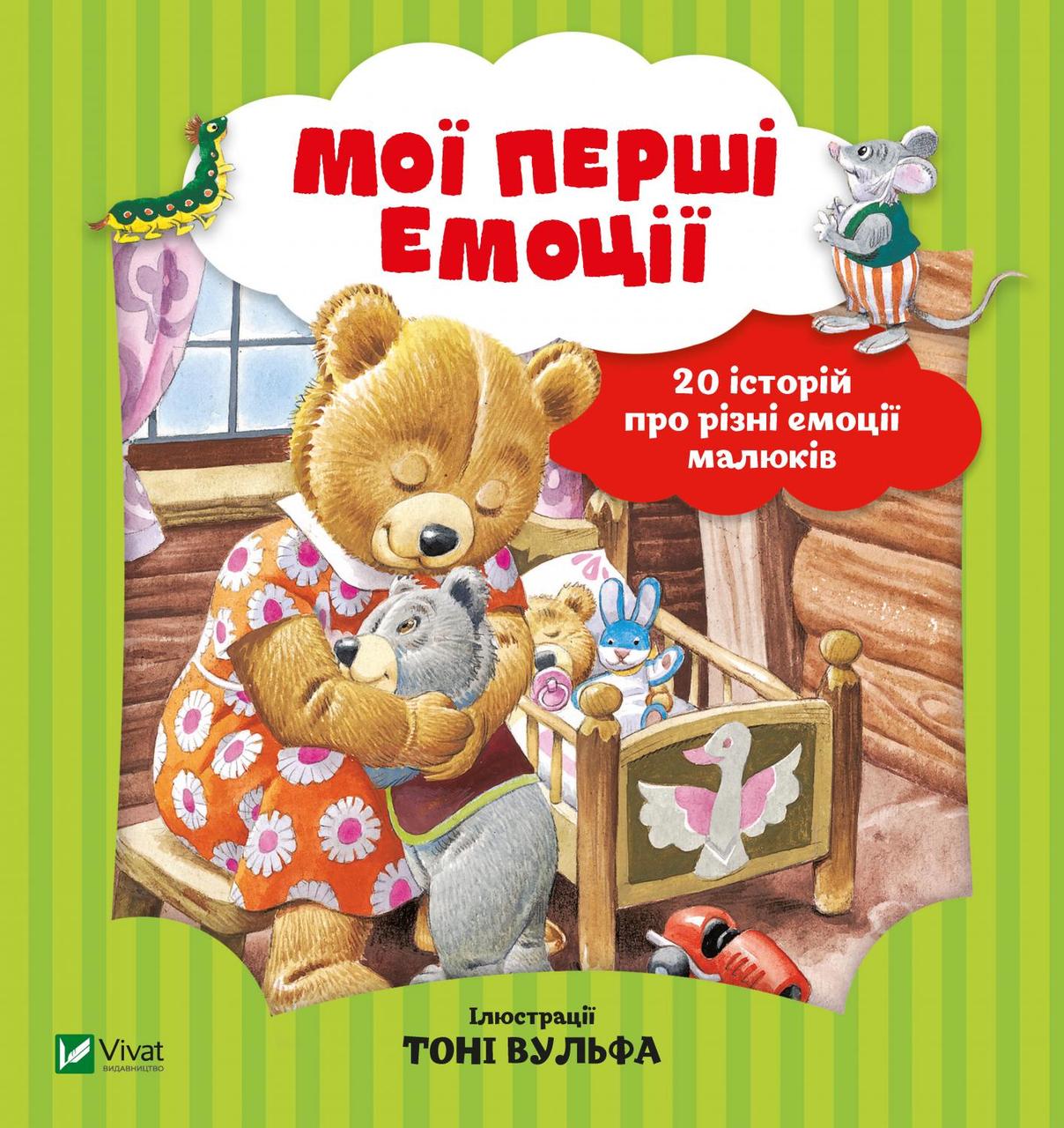 Мої перші емоції. Анналіза Лей. Vivat