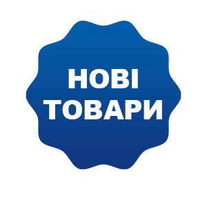 НОВИНКИ