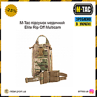 M-Tac подсумок медицинский Elite Rip Off Multicam, тактический подсумок аптечка, армейская аптечка мультикам