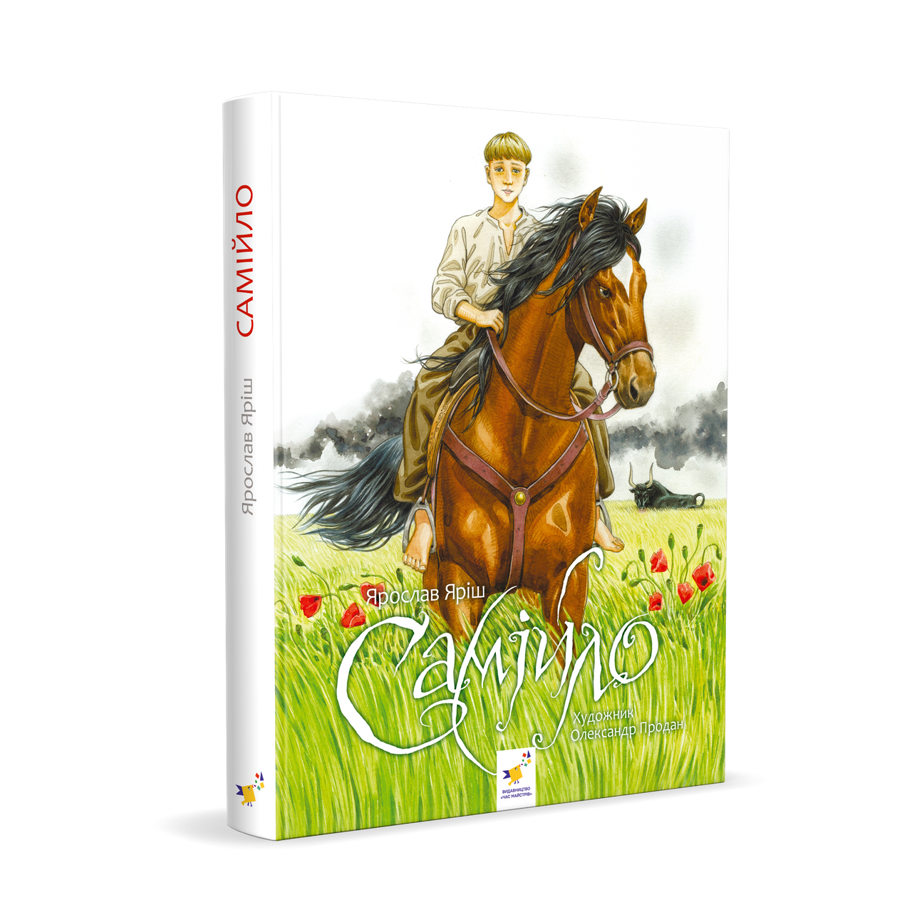 Самійло, фото 1