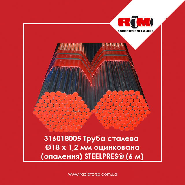 316018005 Труба сталева Ø18 x 1,2 мм оцинкована (опалення) STEELPRES (6 м) RM опалення_Труба сталева Ø18 x 1,2 мм оцинкована STEELPRES (6 м) RM_оцинкована труба для опалення STEELPRES