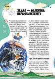 Книга "Все про все. Велика енциклопедія молодшого школяра" Р900879У / 246987, фото 6