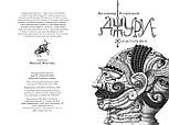 Джури-характерники. Книга 2, фото 3
