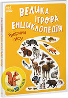 Большая игровая энциклопедия «Животные леса» (на укр) А892007У Ранок