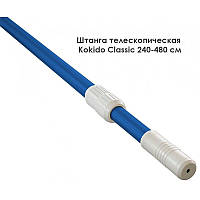 Штанга телескопічна для басейну Kokido Classic K254BU/B, 240-480 см