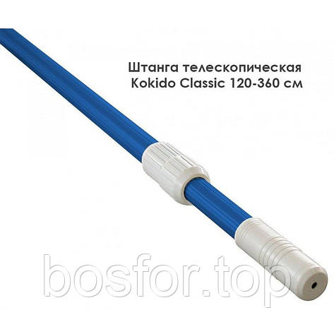 Штанга телескопічна для басейну Kokido Classic K278BU/B, 120-360 см, фото 1