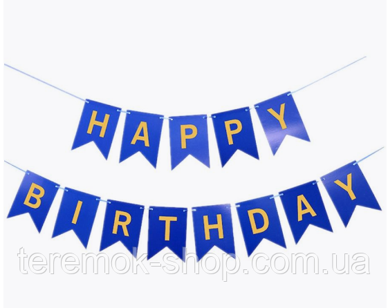 Гірлянда  паперова з прапорців синя Happy Birthday із золотими літерами довжина 3 м