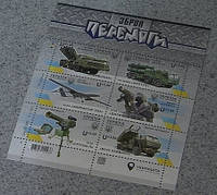 Лист марок "Оружие Победы" ко Дню Вооруженных сил Украины ( 6 марок )