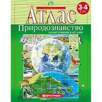 Атлас. Природознавство. 3-4 клас (з контурною картою)