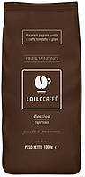 Кофе в зернах Lollo Caffe Classico espresso 1 кг кофе зерновой Лолло Кафе класико еспрессо Италия ОРИГИНАЛ