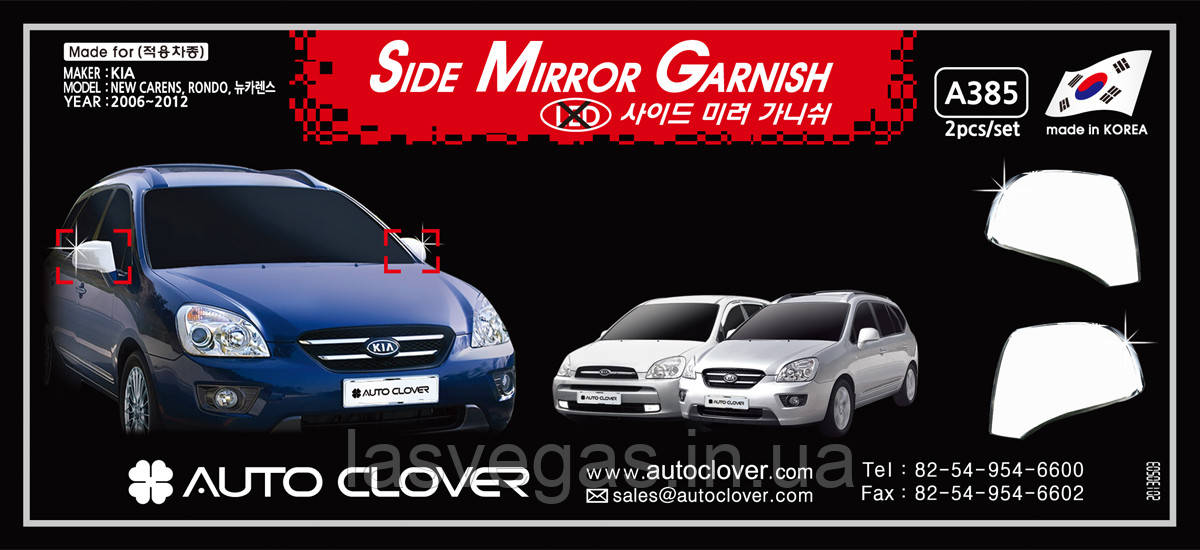 Хром накладки на зеркала KIA Carens 2009-2012 (Autoclover/Корея ), фото 1