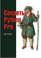 Книга "Секреты Python Pro" - Хиллард Д.