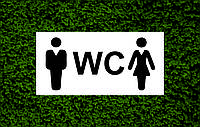 Информационная табличка | WC | MAN&WOMAN Белая