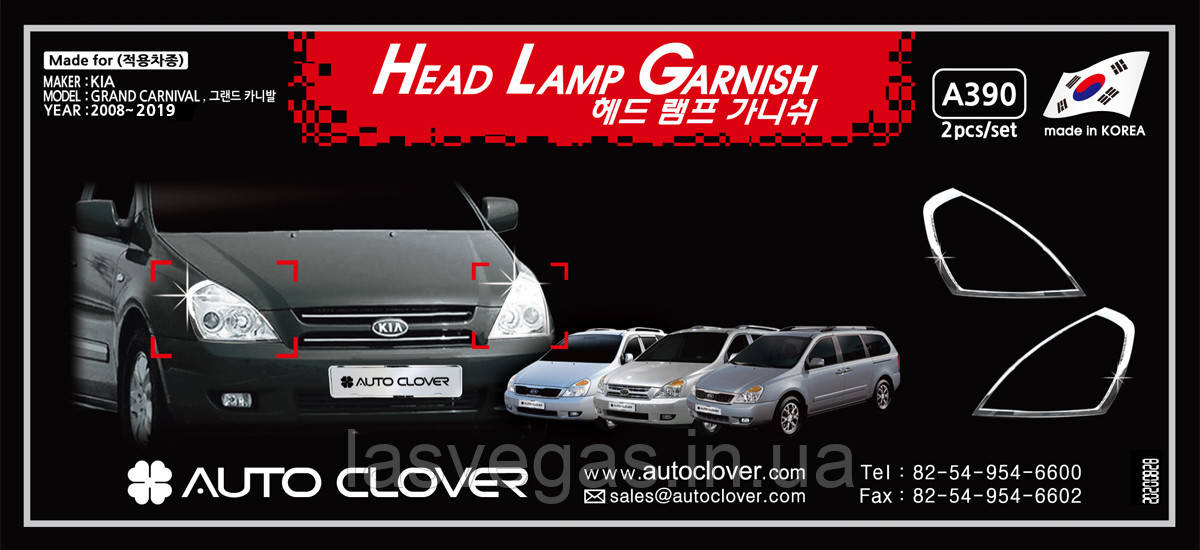 Хром накладки на фары KIA Grand Carnival 2008-2012 (Autoclover/Корея)