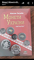 Каталог Загребы Новое издание 2023 года, 432 стр, твердый переплет, лаковое покрытие обложки