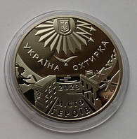 Памятная медаль `Город героев - Ахтырка`