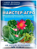 Добриво Майстер Агро  для кактусів та сукулентів 25г