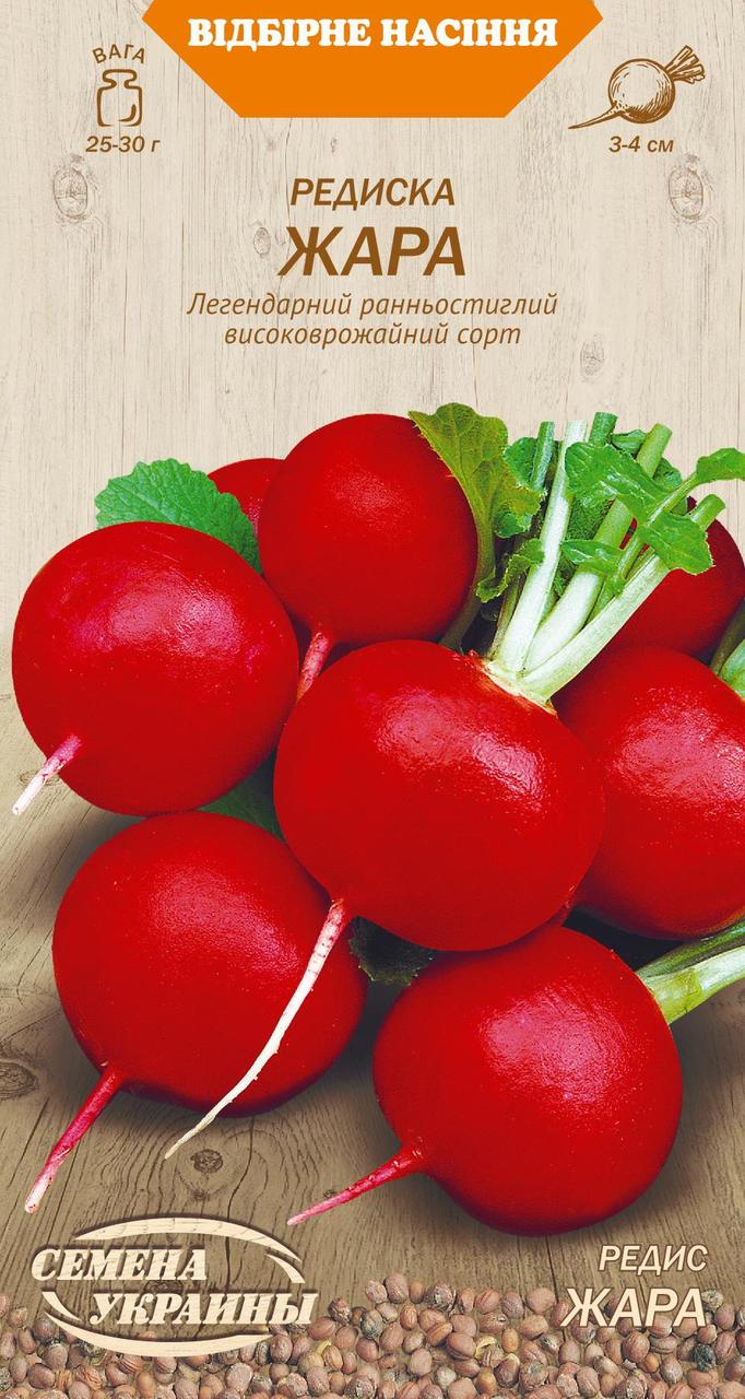 Насіння редис Жара 20г