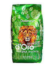 Кава в зернах Dallmayr Crema D'Oro Hakuna Mata, 1кг (90/10)