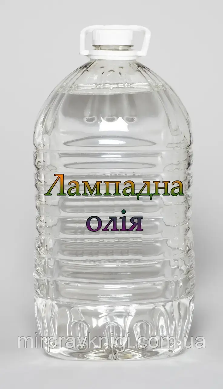 Лампадне масло 5л вазелінове. НАЙВИЩА якість !!! В'язкість : 16.