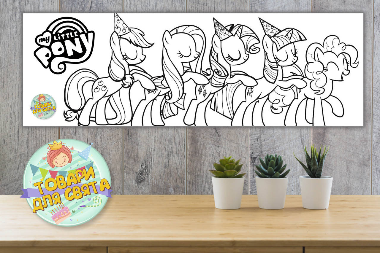

Плакат Раскраска 30х90 "Маленькие Пони/Little pony"