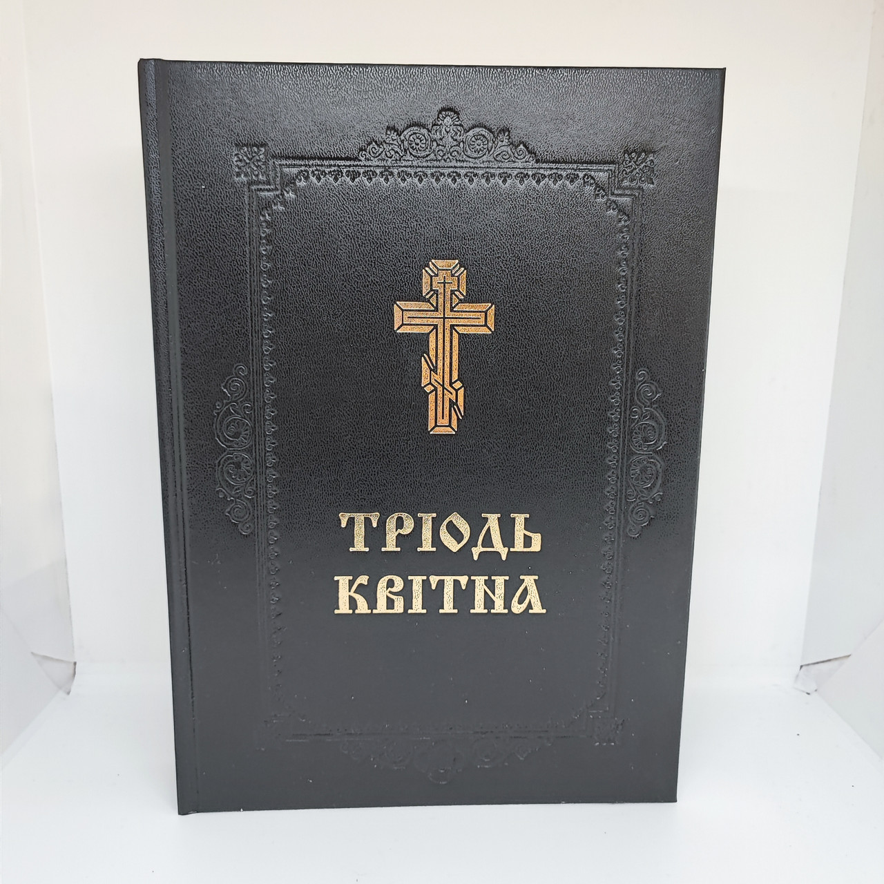 Тріодь Квітна