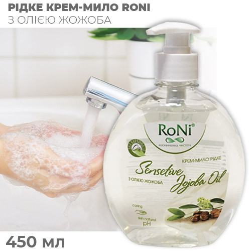 Рідке крем-мило "RONI" олія жожоба (450 мл)