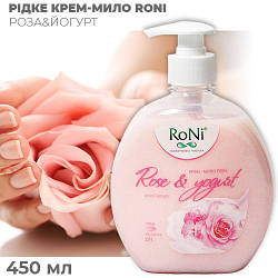Рідке крем-мило "RONI" з ар. троянда-йогурт — дозатор, 450 мл