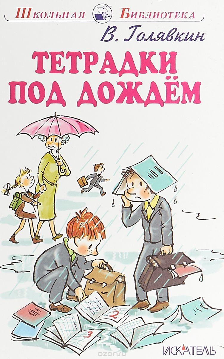 Пригодницька література книга `Зошита під дощем ` Сучасна проза для дітей