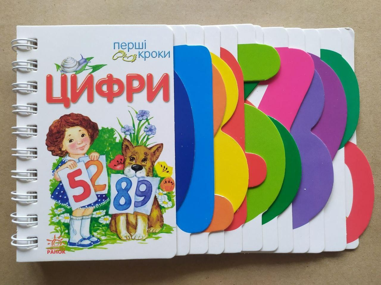 Каспарова Ю.В. Цифри. Перші кроки (укр) (Ранок)