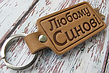 Брелок зі стрічкою подарунок  Любому Синові, фото 3