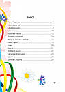 Роде наш красний. Збірка віршів для дітей. Автор Віра Іванівна Паронова, фото 5