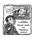 Білий вовк на чорному шляху : козацьке фентезі. Автор Надія Гуменюк, фото 3