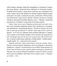 Білий вовк на чорному шляху : козацьке фентезі. Автор Надія Гуменюк, фото 6