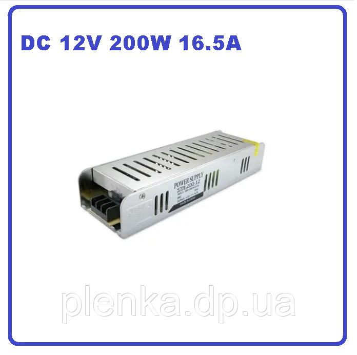 Блок живлення для LED стрічки DC12V 200 W 16.5 А OEM STR-200