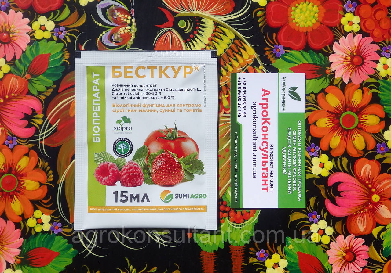 БЕСТКУР®, РК, 15 мл - системний біологічний фунгіцид проти сірої гнилі на суниці та полуниці