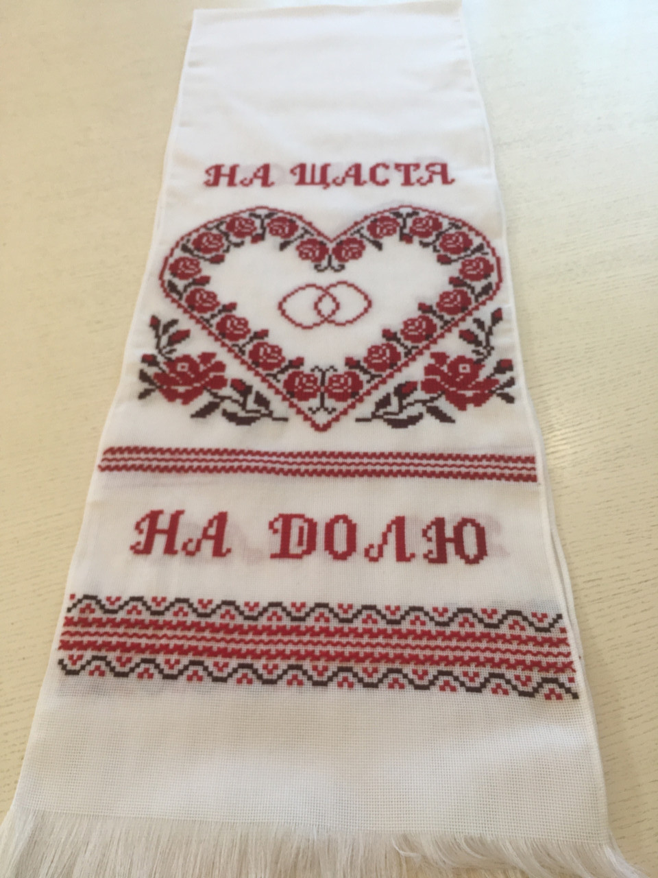 Весільний Рушник Вишитий "На Щастя на Долю" Ручної Роботи 206*34 См ...