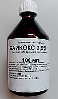 Байкокс 2,5% 100 мл флакон MV