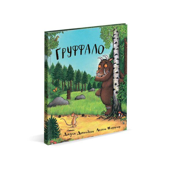 Груффало