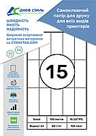 Папір для друку наклейок 15 шт (42х98,96) на листі А4