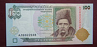 100 гривен 1996г.Ющенко