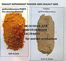Екстракт протизапальний антиоксидант мікропорошок шкаралупи волоського горіху, розмір гранул 0,05-0,2мм 5 кг