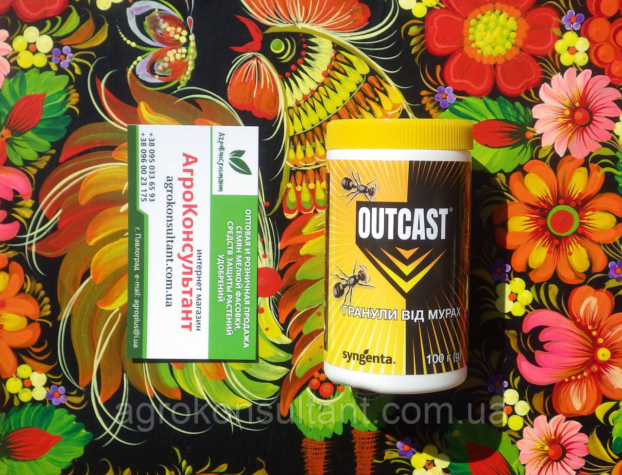 Гранули від мурах Outcast (Ауткаст), 100 грам — ефективний препарат для боротьби з мурахами
