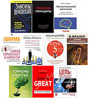 Комплект 10 книг: "Святой, Серфингист..." + "Уроки лидерства от Монаха" + "Законы победителей" + "Принципы"
