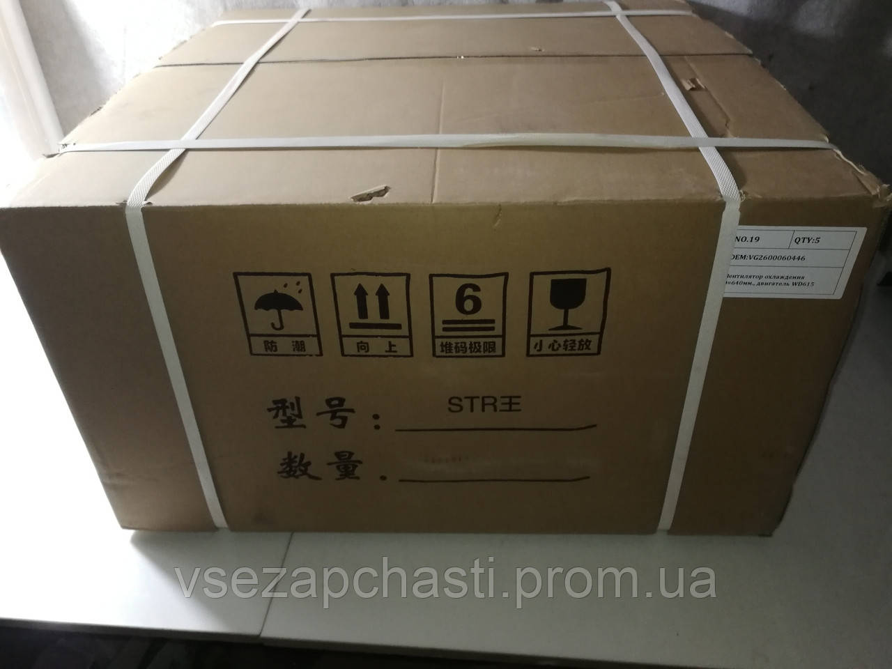 Вентилятор охолодження D=640мм, двигун WD615 VG2600060446
