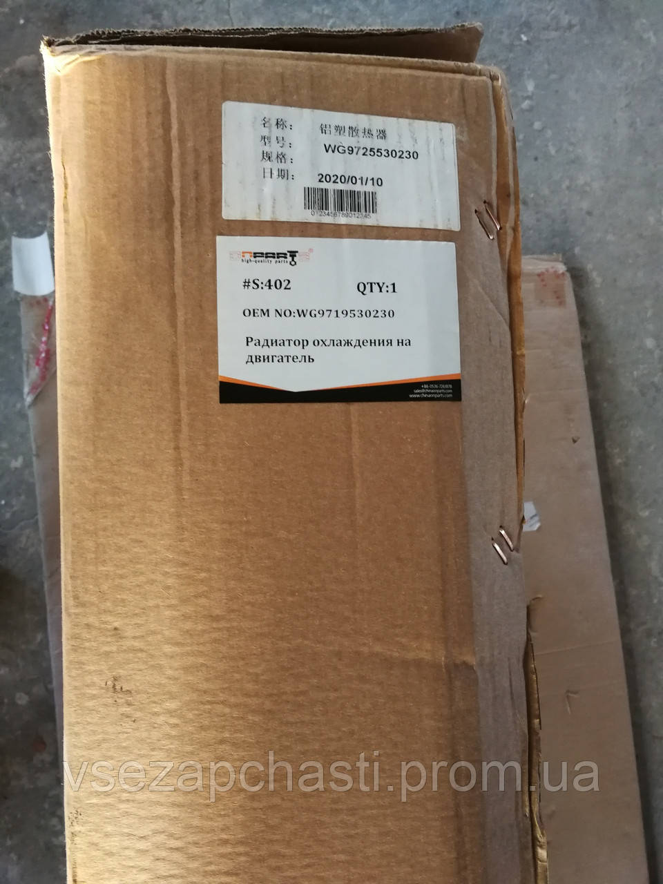 Радіатор охолодження на двигун 371 к.с.ХОВО WG9719530230