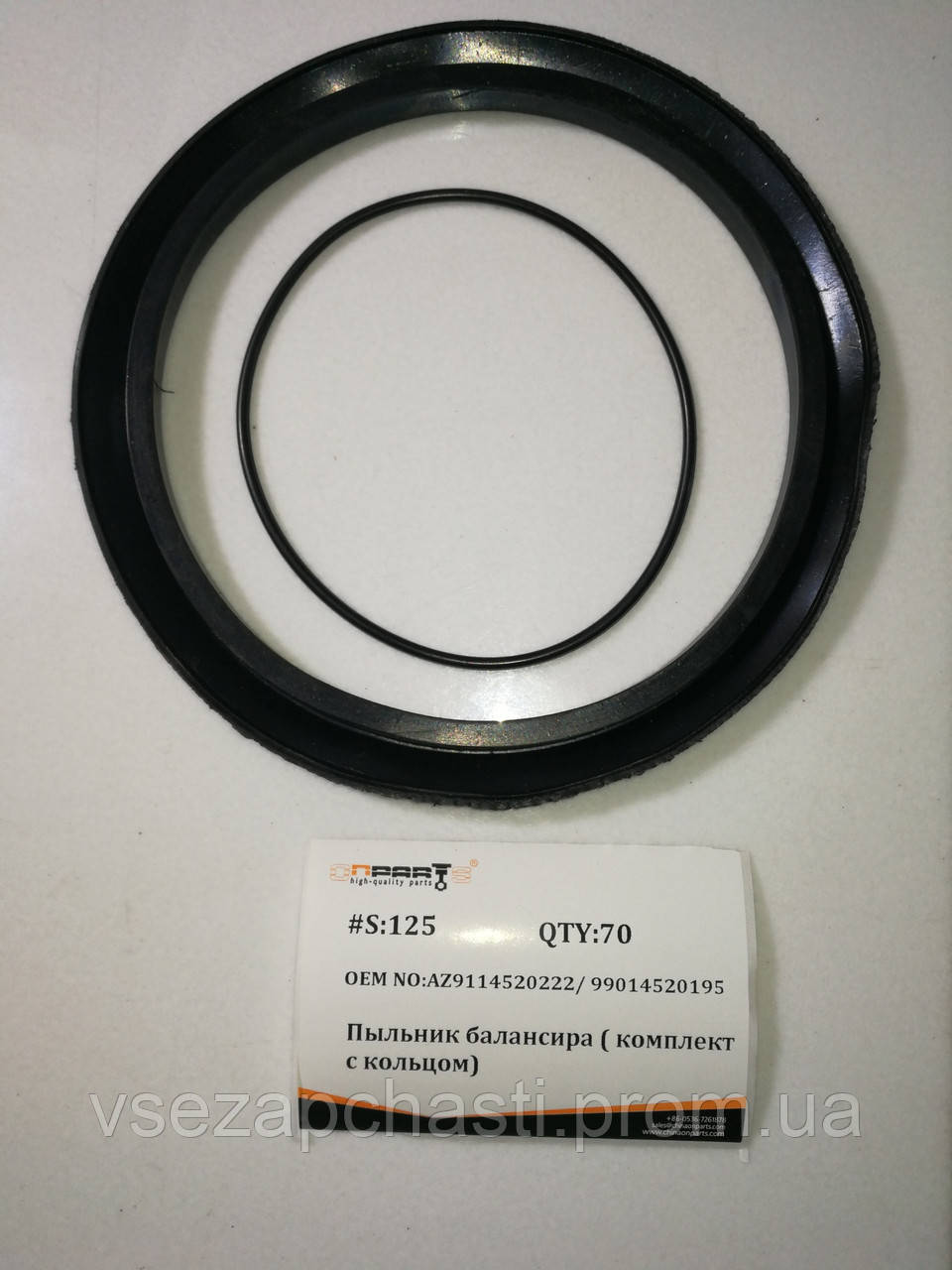 Пильник балансира (комплект з кільцем) AZ9114520222/ 99014520195