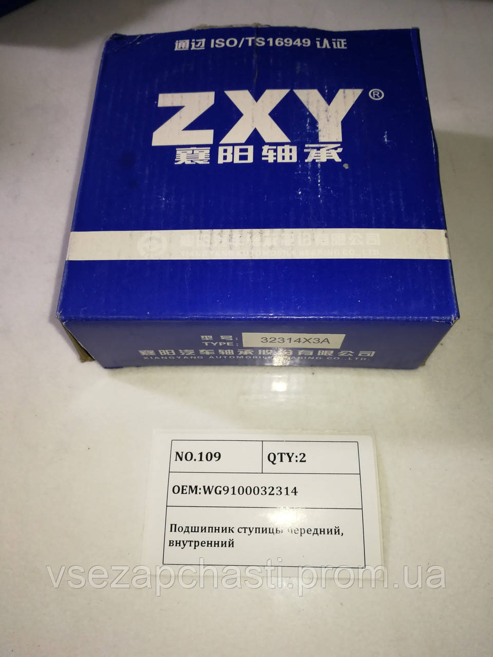Підшипник маточини передній, внутрішній ХОВО А7 WG9100032314