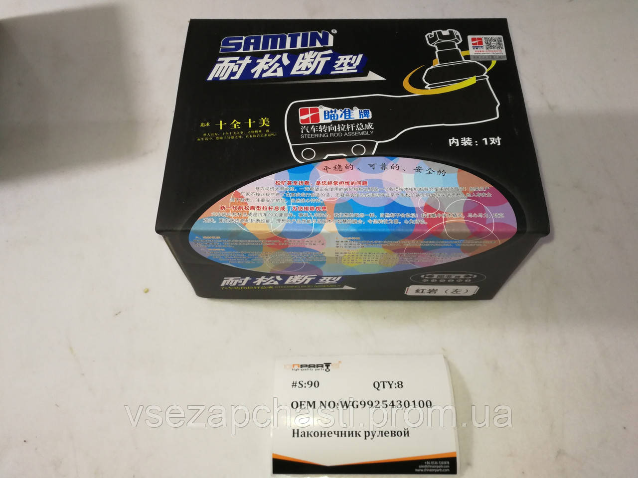 Наконечник рульовий CNHTC HOWO A7, T7H WG9925430100